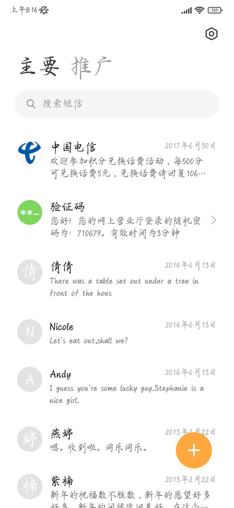 唯独山茶撒野爱你 screenshot