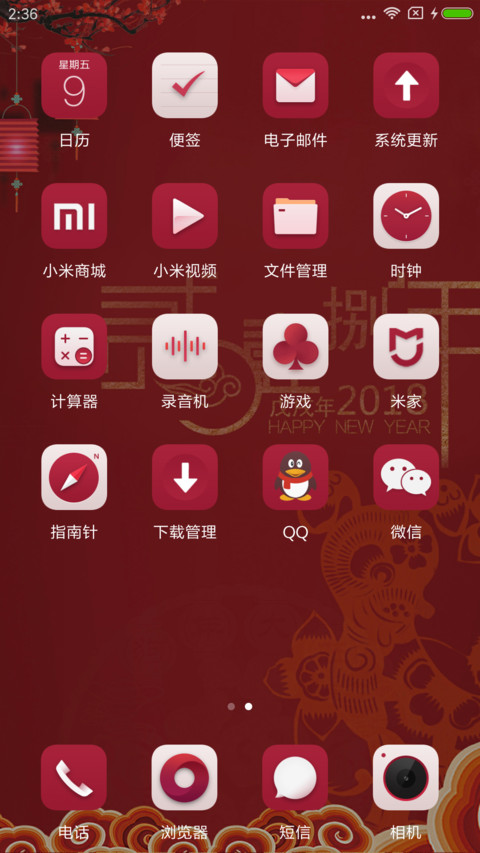 新年红 screenshot