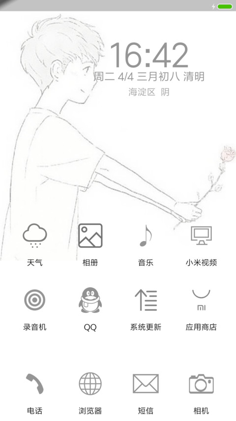 转身 遇见爱 screenshot
