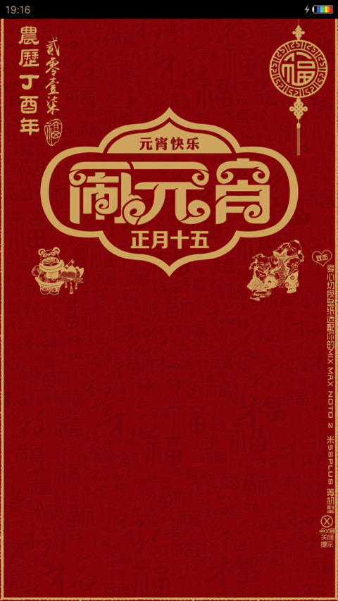 闹元宵猜灯谜放花灯 screenshot
