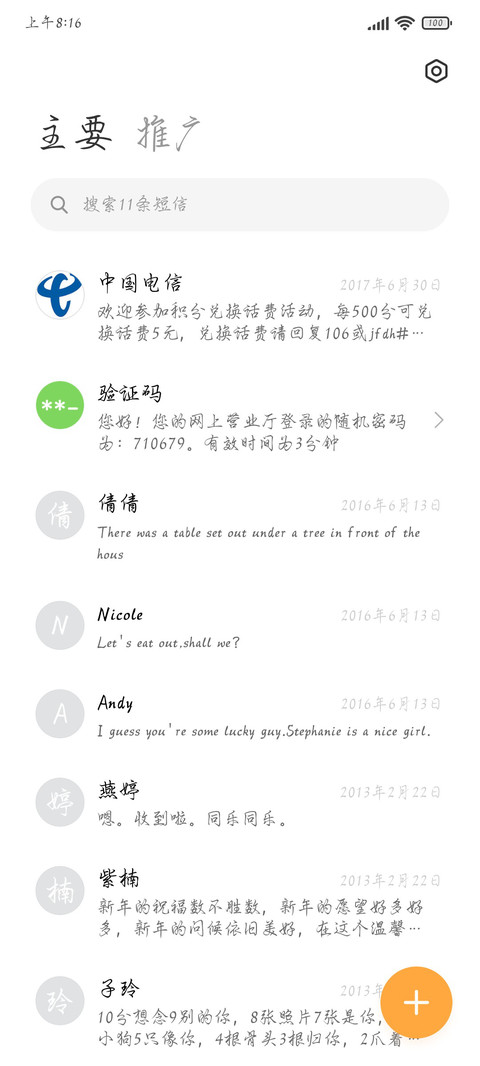 如烟行书超大字库 screenshot