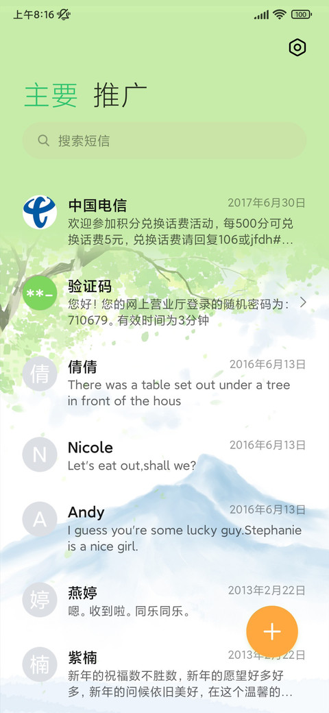 树影猫闲 screenshot