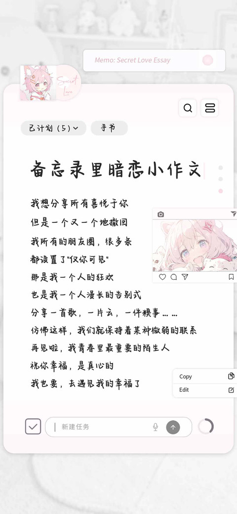备忘录里暗恋小作文 screenshot