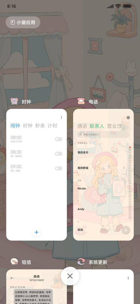 甜味少女换装衣橱 screenshot