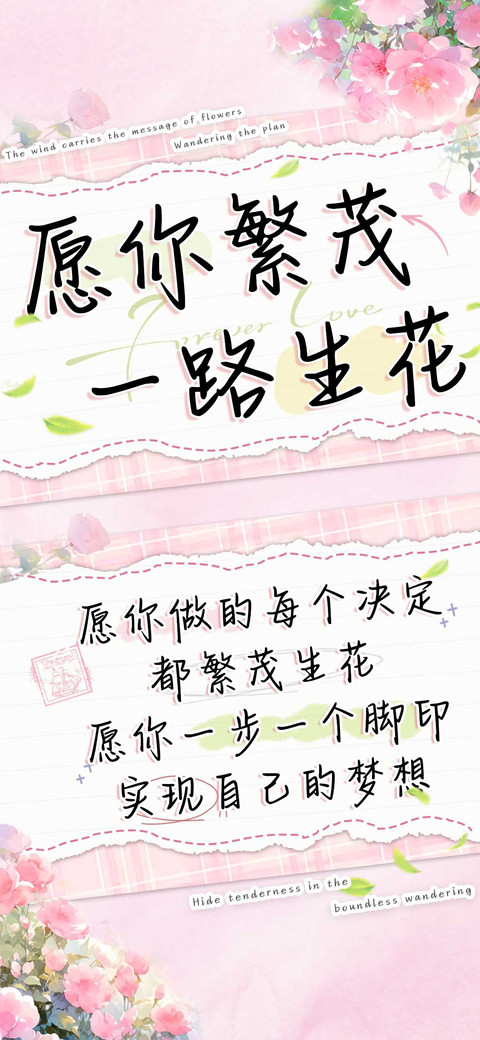 愿你繁茂一路生花 screenshot