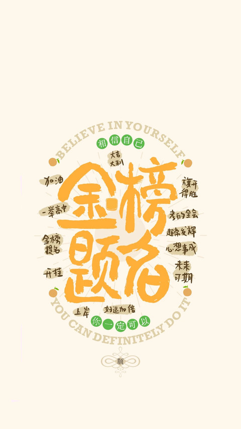 高考励志壁纸-锐景创意 screenshot