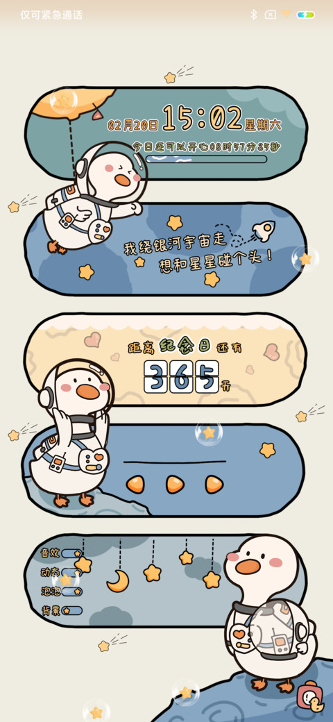 太空鸭鸭最可爱 screenshot