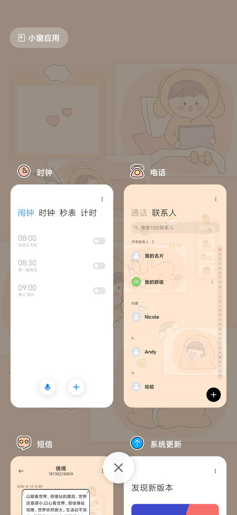 手机控的日常 screenshot