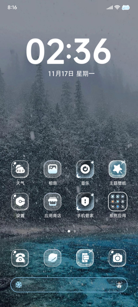 重力 想你的冬季 screenshot