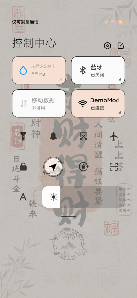 光影文字 求财得财 screenshot