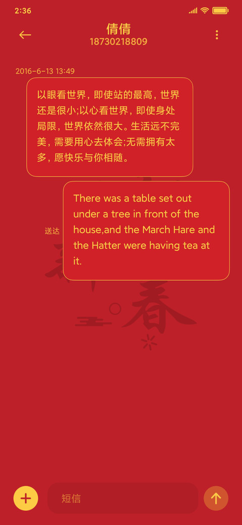 恭贺新春 screenshot