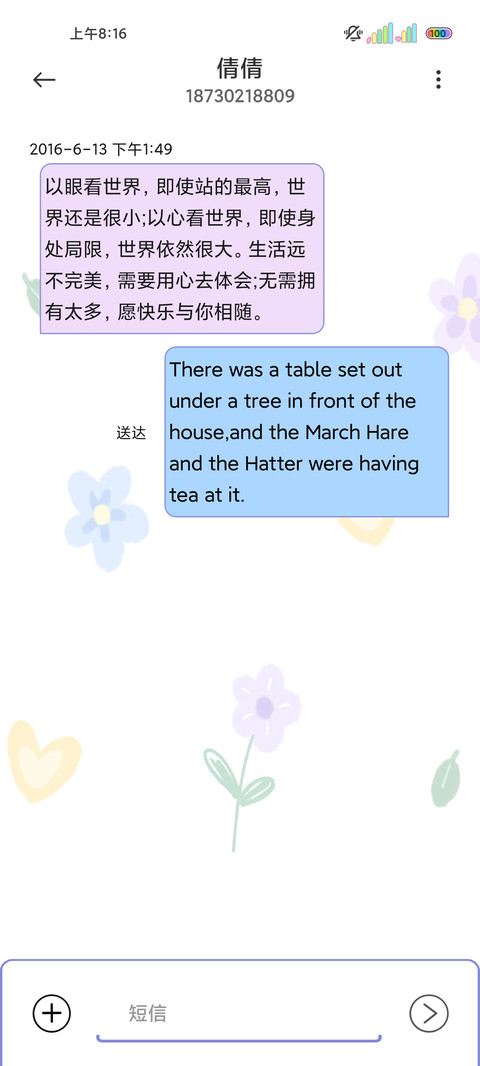 少女心事朋友圈 screenshot