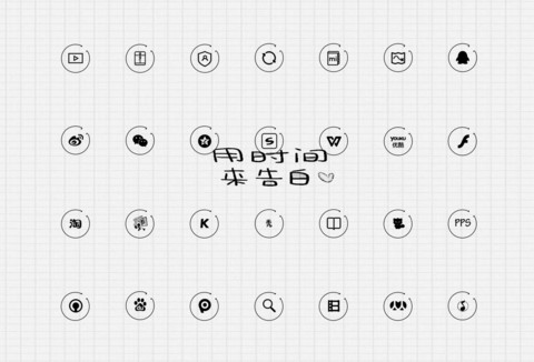 用时间来告白 screenshot