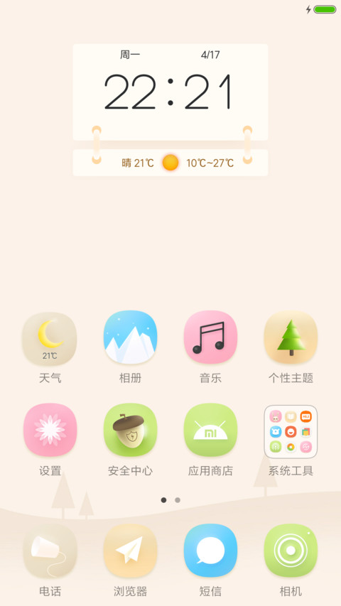 轻轻的温馨 screenshot