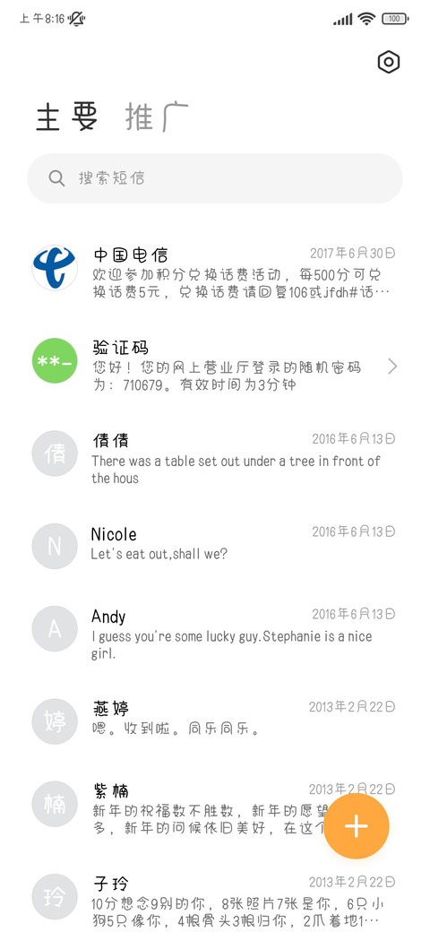 遇你胜过春日昭昭 screenshot