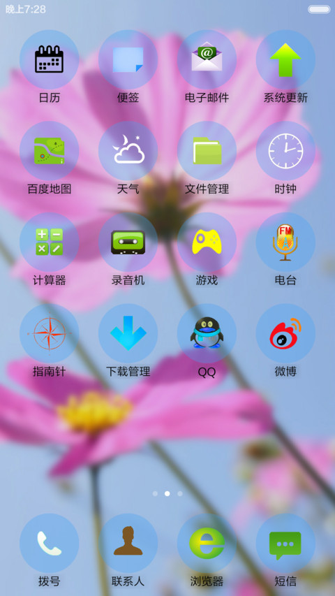简约格桑花 screenshot