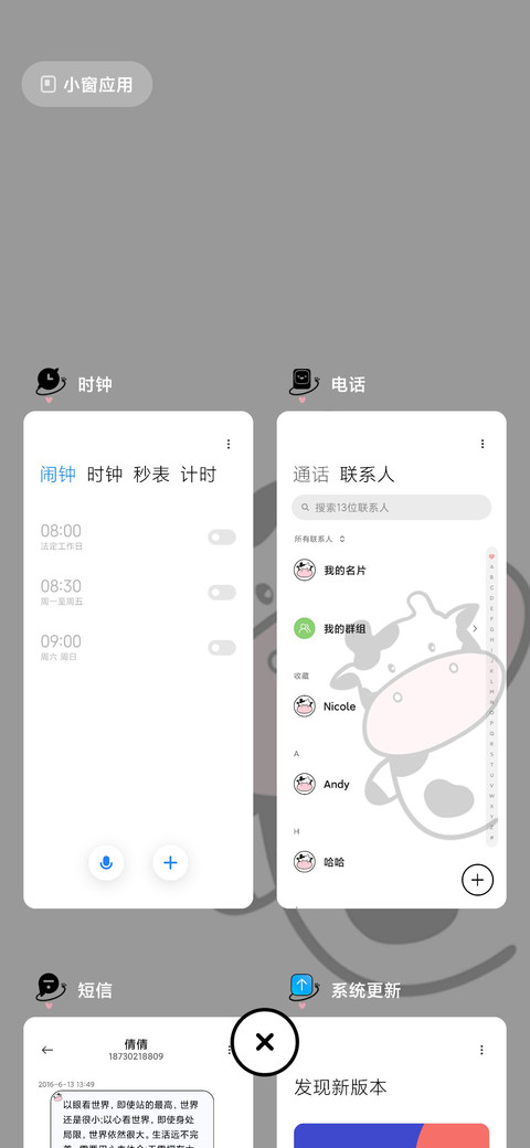 小奶牛计划表 screenshot