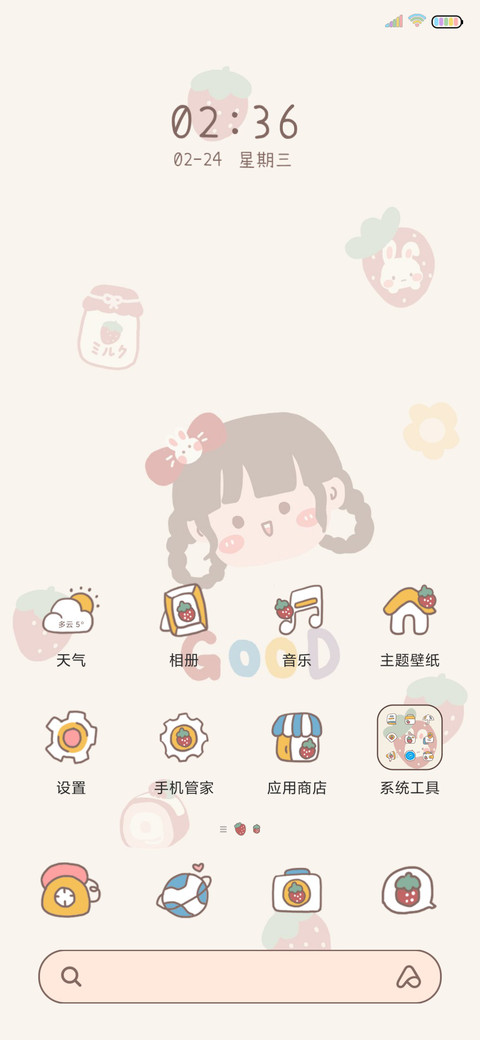 草莓小甜心 screenshot