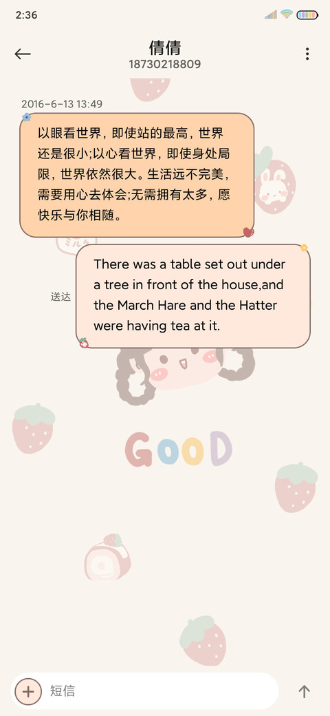 草莓小甜心 screenshot