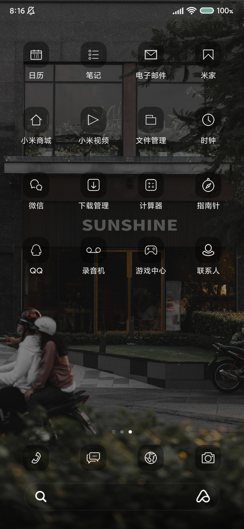 现在就出发吧 screenshot