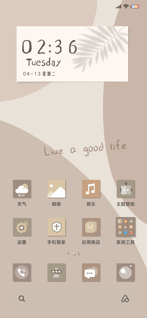 奶茶味心情 screenshot