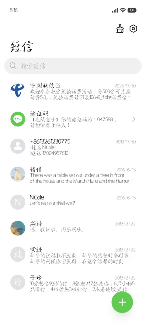 妙笔逸行书 screenshot