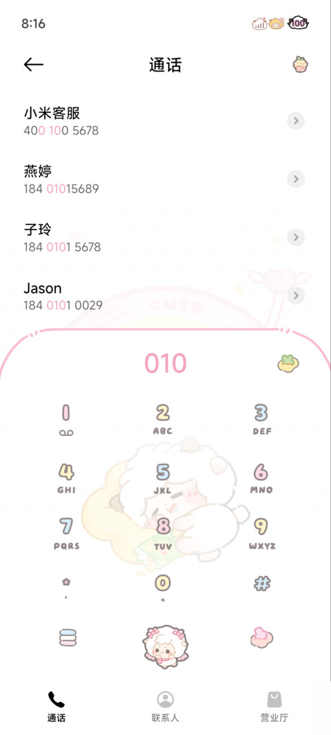 懒羊羊 多彩唱片 screenshot