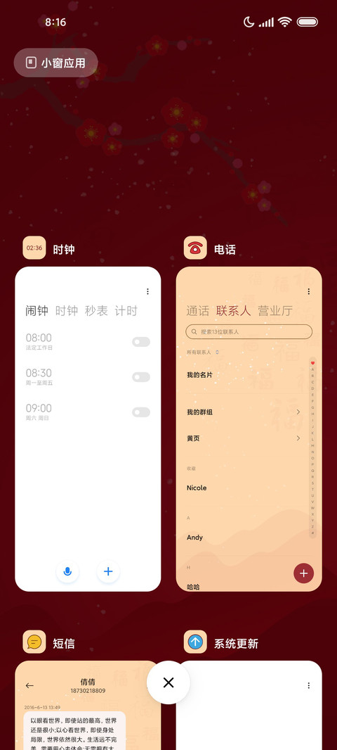 红梅报春 screenshot