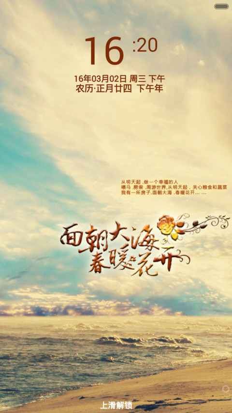 面朝大海,春暖花开 screenshot