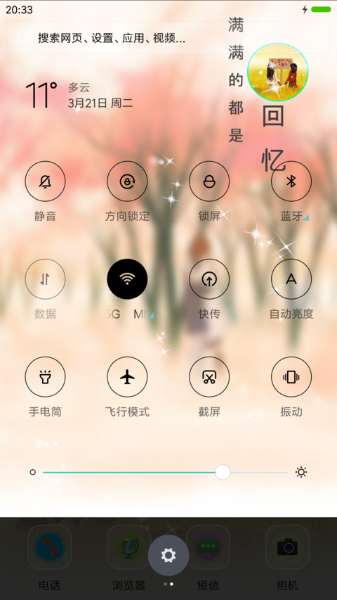 满满的回忆 screenshot