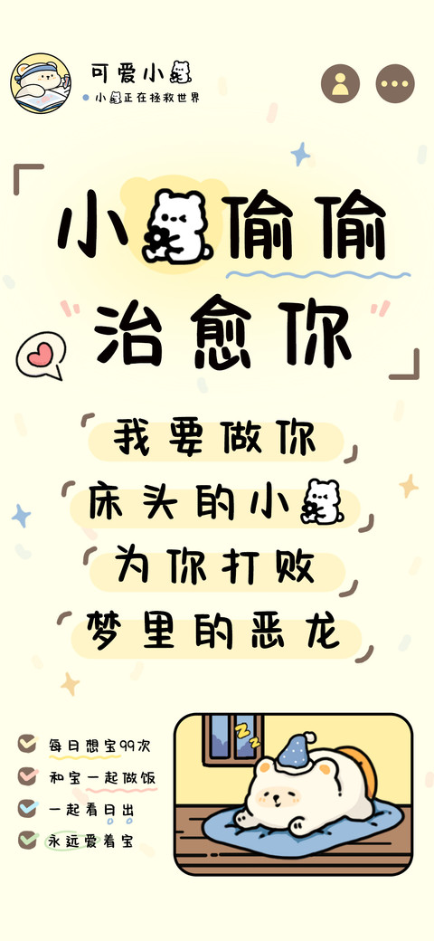 小熊偷偷治愈你 screenshot