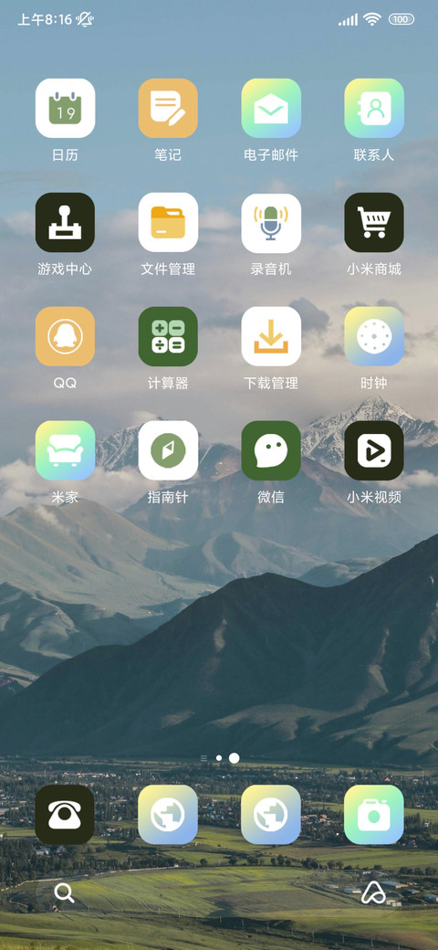 简约护眼旷野里的风 screenshot