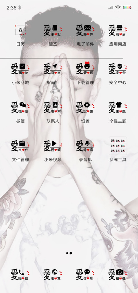 你最好属于我 男 screenshot