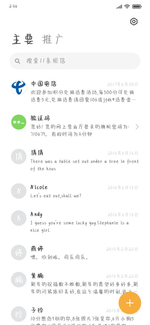 有人偷偷爱你 screenshot