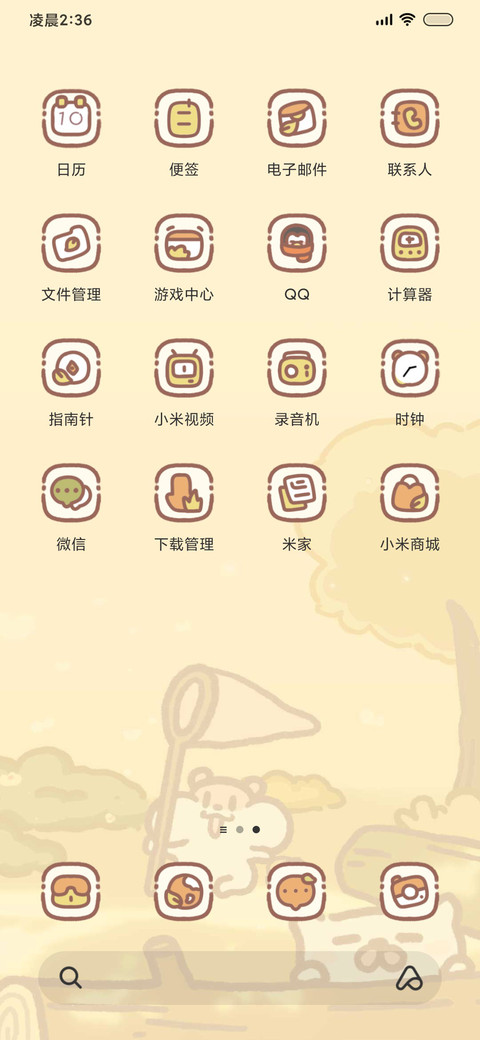 秋季悠闲奶茶鼠 screenshot