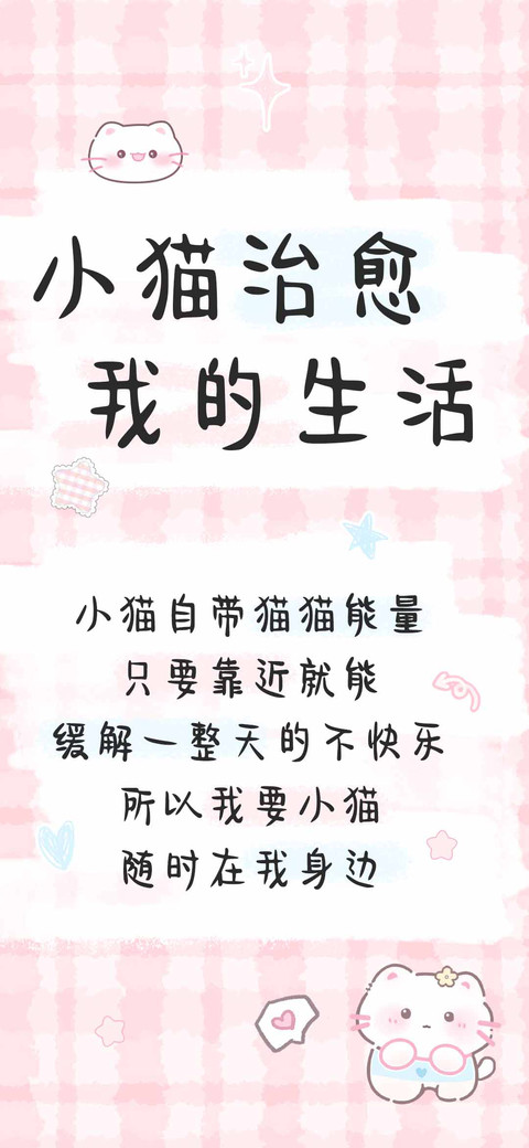 小猫治愈我的生活 screenshot