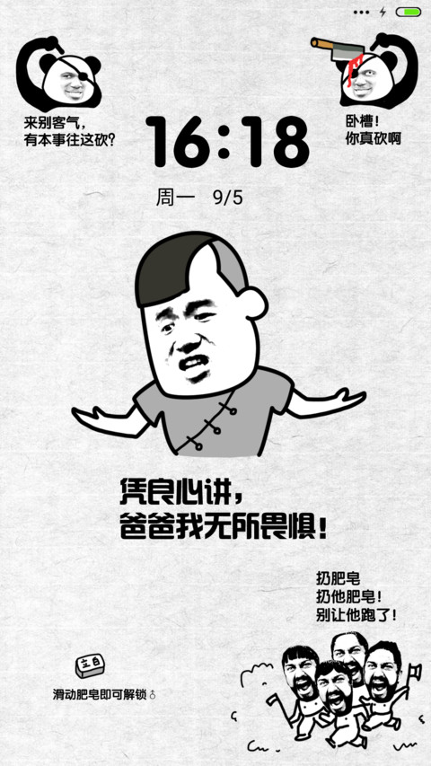 麦拉风-爸爸我无所畏惧 screenshot