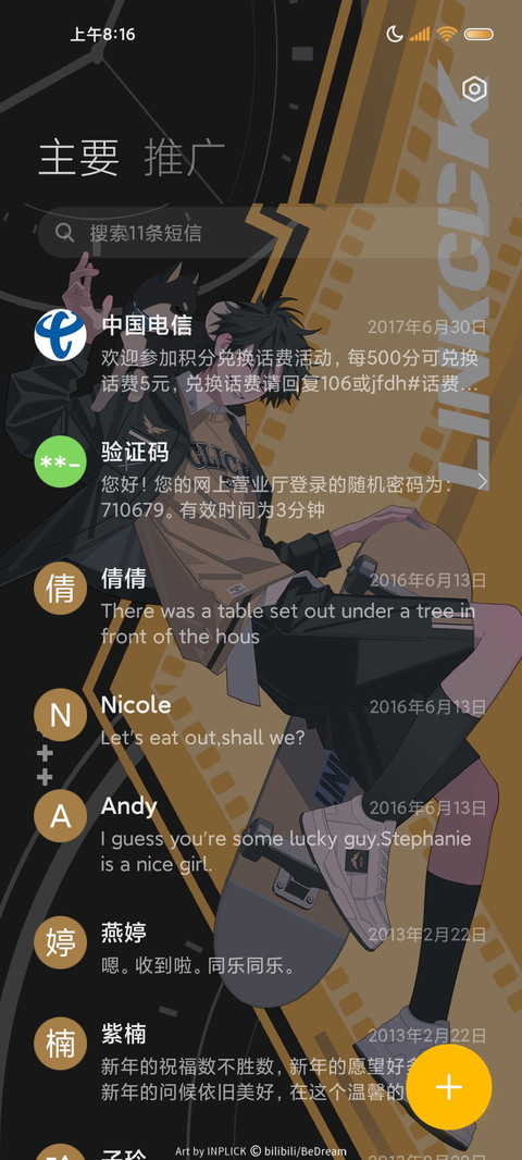 超时空时光代理人 screenshot