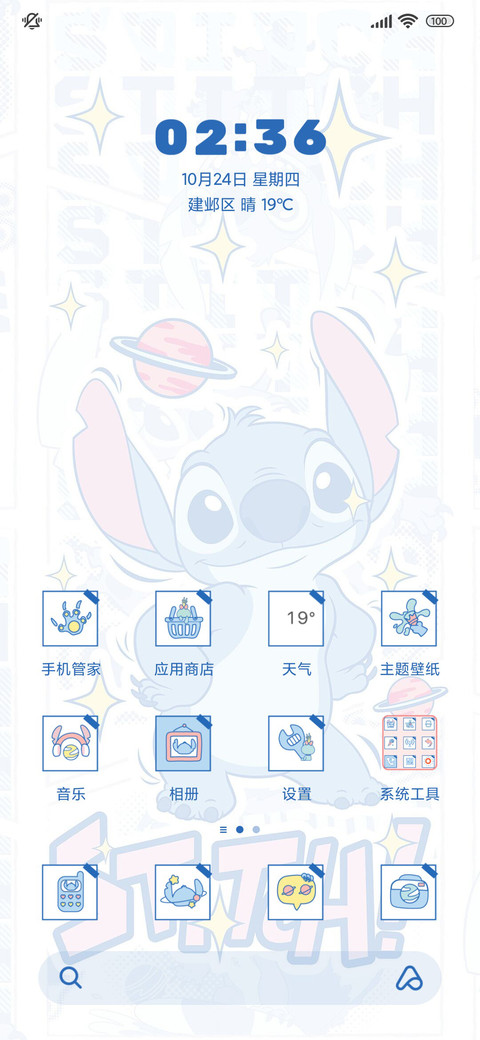 星星史迪仔 screenshot
