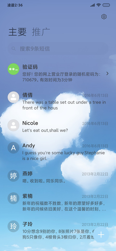 护眼心云 screenshot