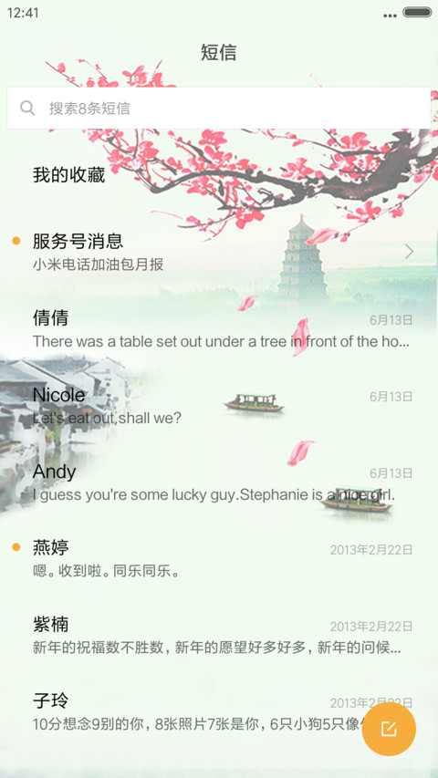 水墨江南（落花特效） screenshot