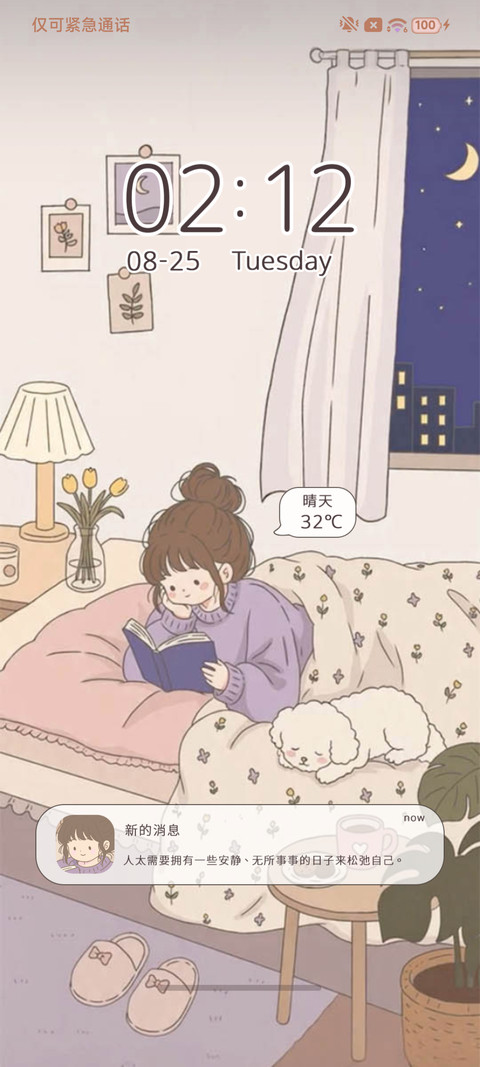 独居女孩的慢时光 screenshot