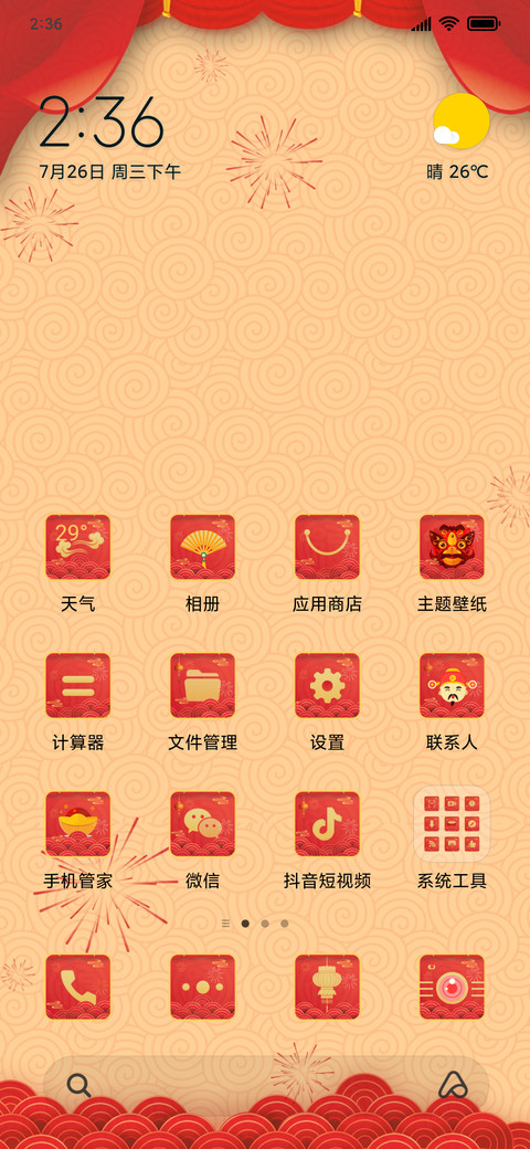 鼠年大吉 screenshot