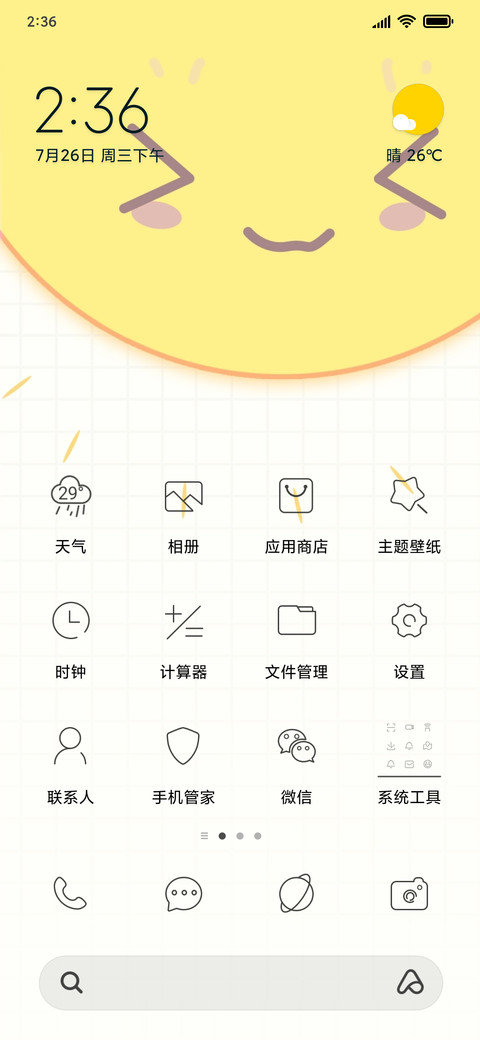 微笑 screenshot