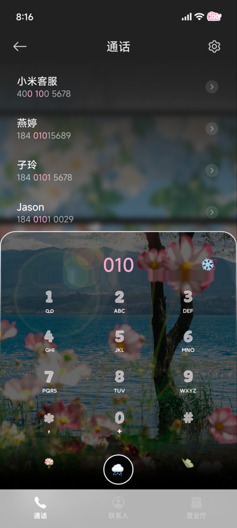 光栅 我是我的春天 screenshot