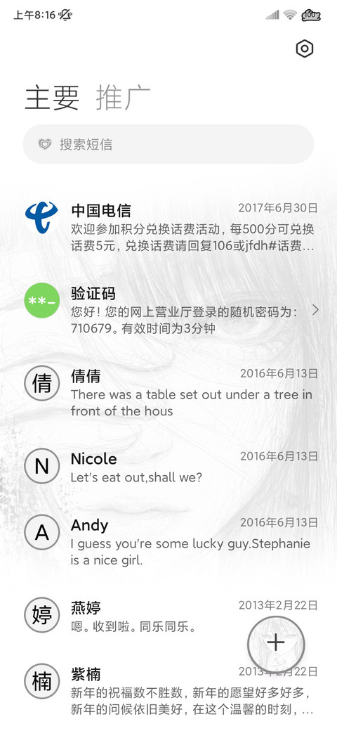 在你清澈眼眸中 screenshot