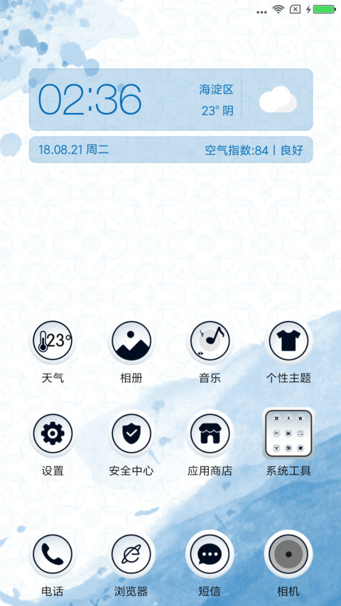 花好月圆 screenshot