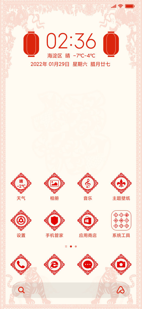 如虎添亿 screenshot