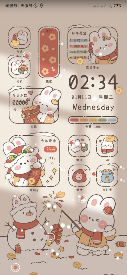 好运招财兔光影组件 screenshot