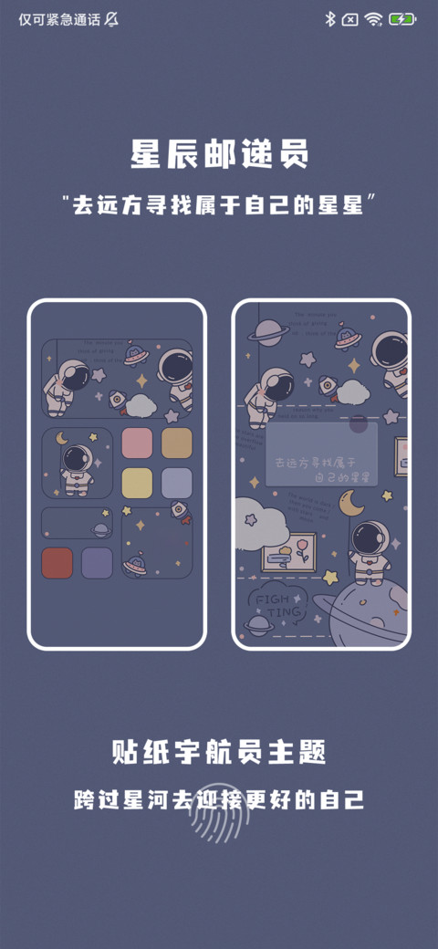 星辰邮递员 screenshot